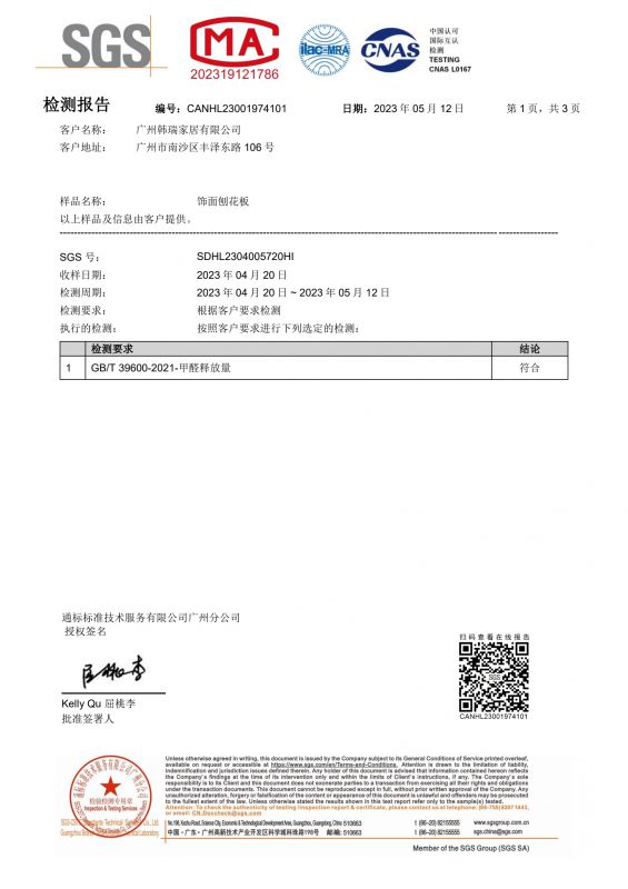 2023SGS亚美AM8AG旗舰厅家居甲醛检测报告中文版
