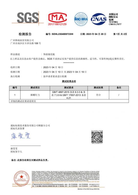 2023SGS亚美AM8AG旗舰厅家居握钉力检测报告